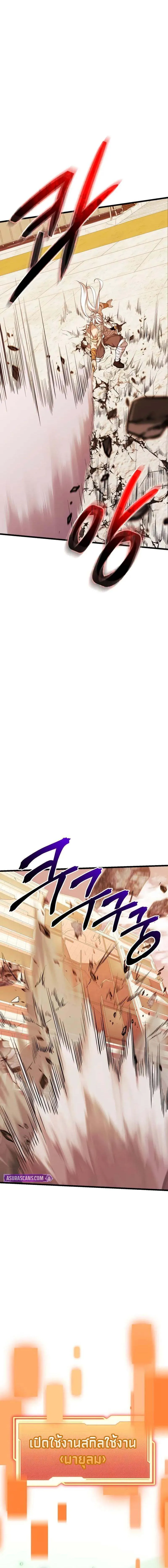 I Obtained a Mythic Item ตอนที่ 118 11