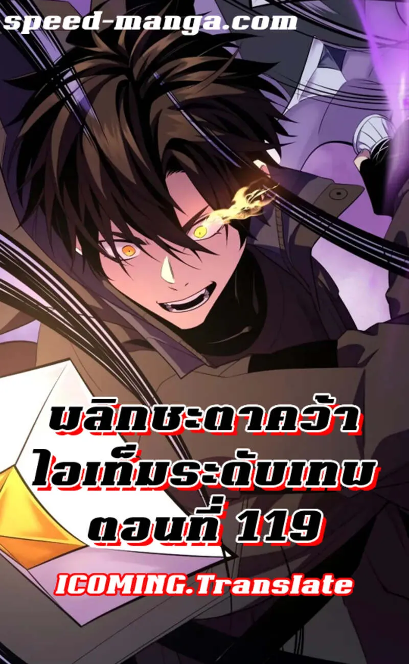 I Obtained a Mythic Item ตอนที่ 119 1