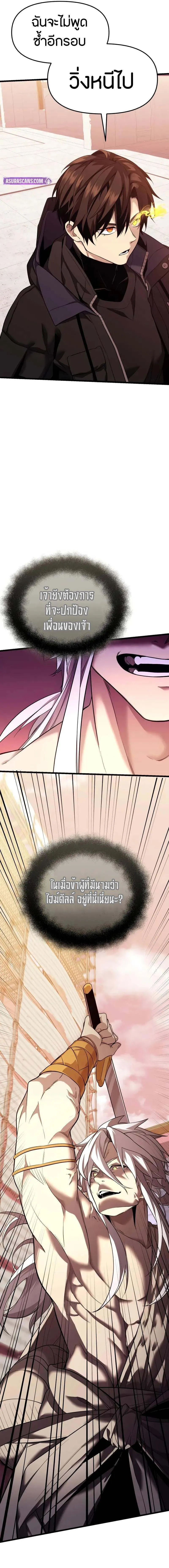 I Obtained a Mythic Item ตอนที่ 118 10