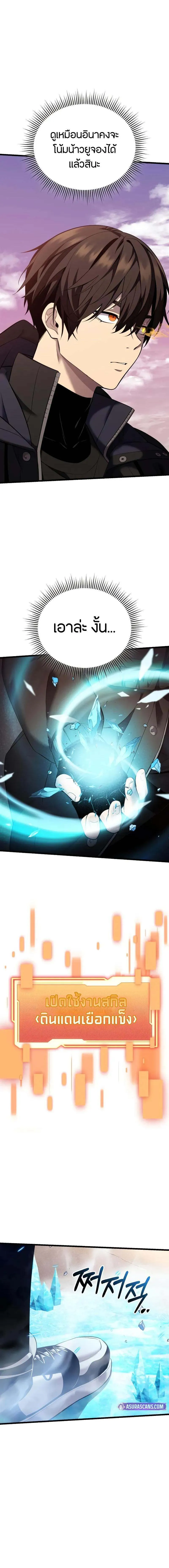 I Obtained a Mythic Item ตอนที่ 119 3