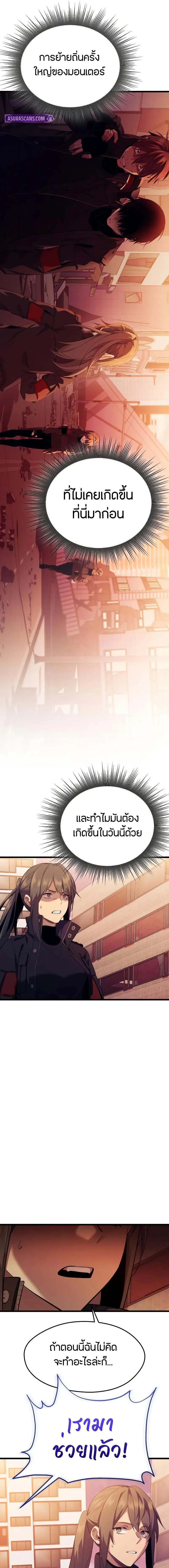 I Obtained a Mythic Item ตอนที่ 119 11