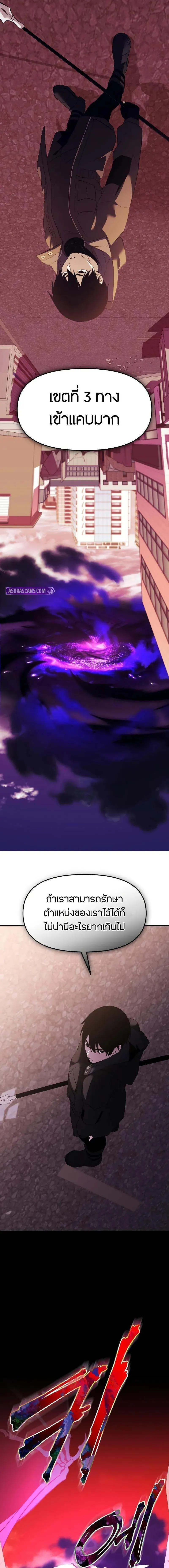 I Obtained a Mythic Item ตอนที่ 119 18