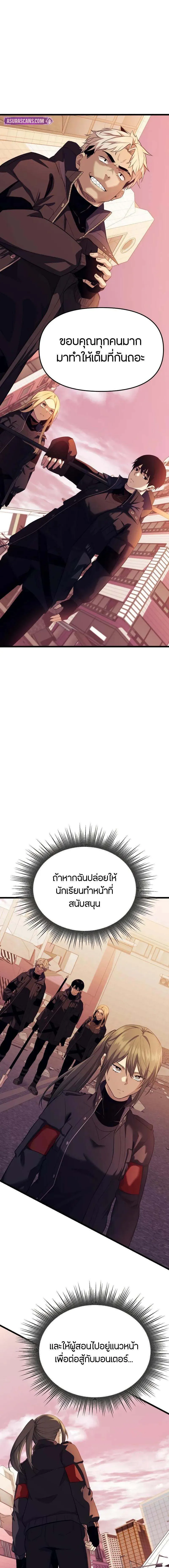 I Obtained a Mythic Item ตอนที่ 119 13