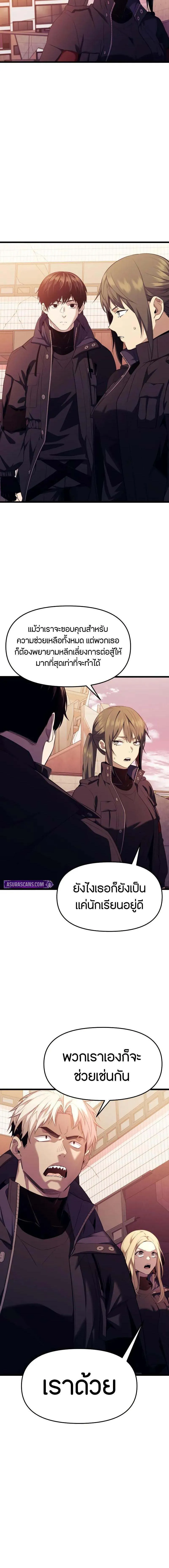 I Obtained a Mythic Item ตอนที่ 119 12