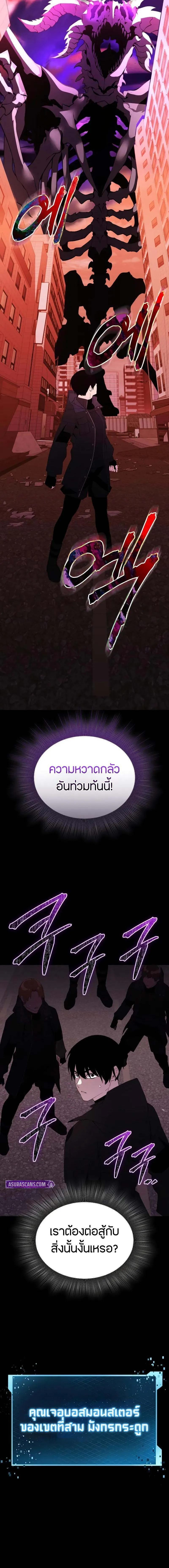 I Obtained a Mythic Item ตอนที่ 119 19