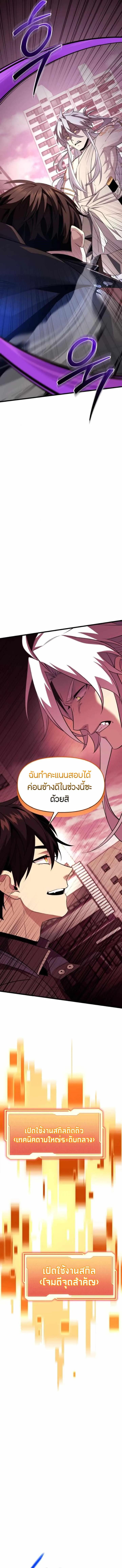 I Obtained a Mythic Item ตอนที่ 120 8