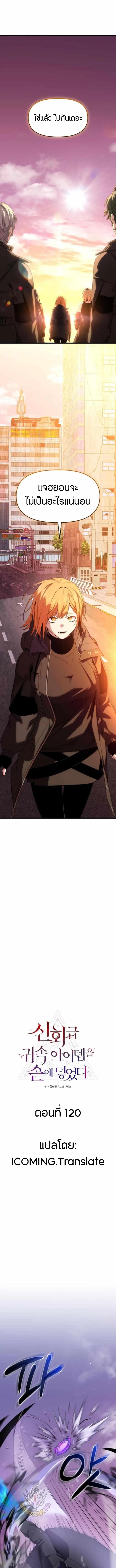 I Obtained a Mythic Item ตอนที่ 120 3