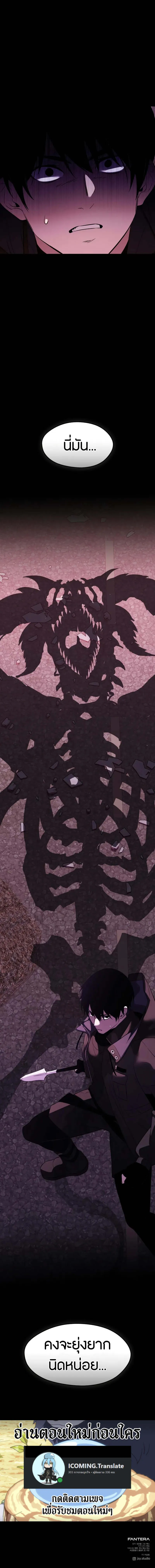 I Obtained a Mythic Item ตอนที่ 119 20