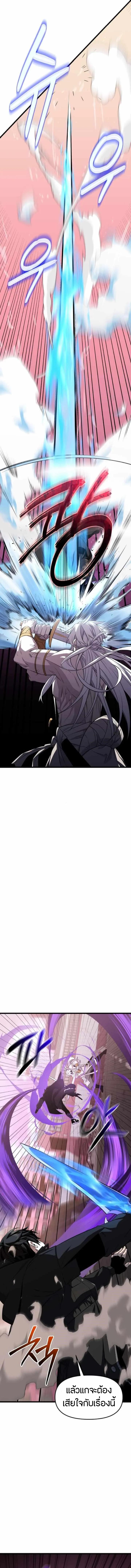 I Obtained a Mythic Item ตอนที่ 120 7