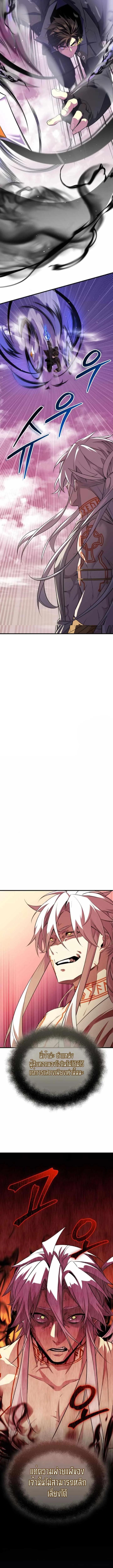 I Obtained a Mythic Item ตอนที่ 120 4