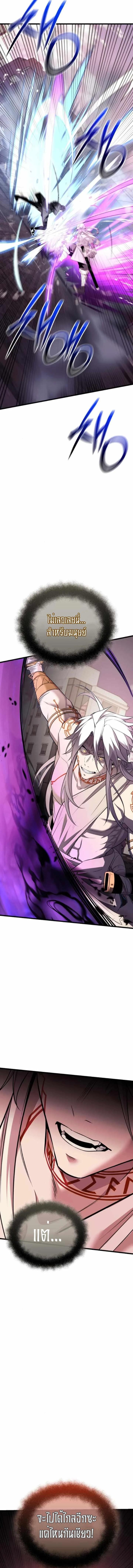 I Obtained a Mythic Item ตอนที่ 120 9