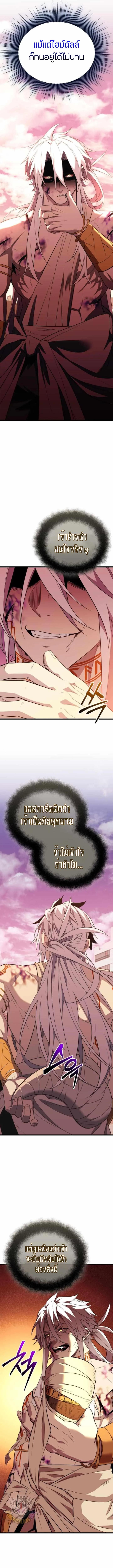 I Obtained a Mythic Item ตอนที่ 120 18