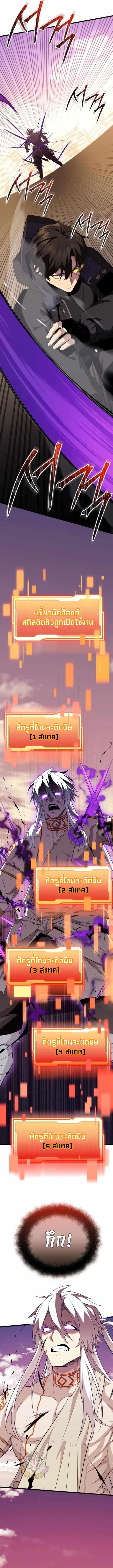 I Obtained a Mythic Item ตอนที่ 120 13