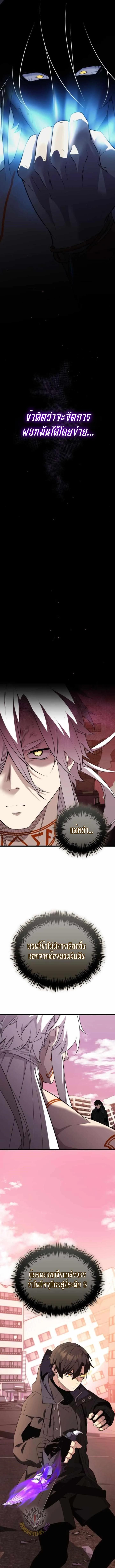 I Obtained a Mythic Item ตอนที่ 120 16