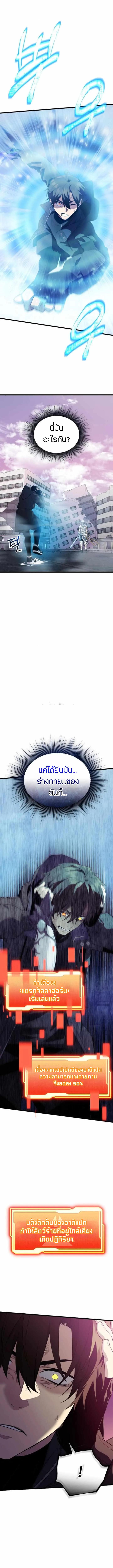 I Obtained a Mythic Item ตอนที่ 120 21