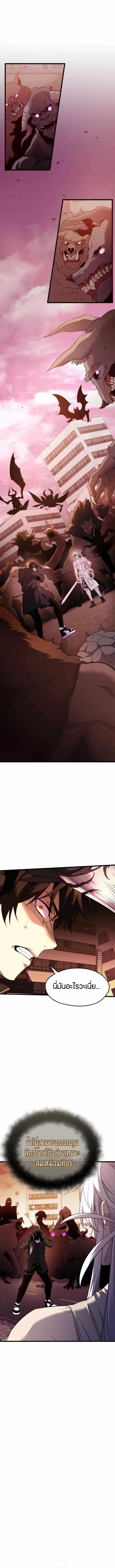 I Obtained a Mythic Item ตอนที่ 120 22