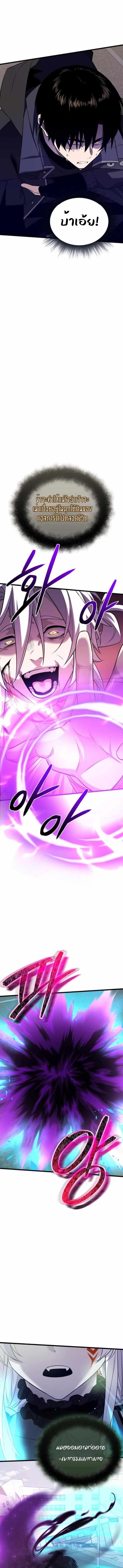 I Obtained a Mythic Item ตอนที่ 120 25