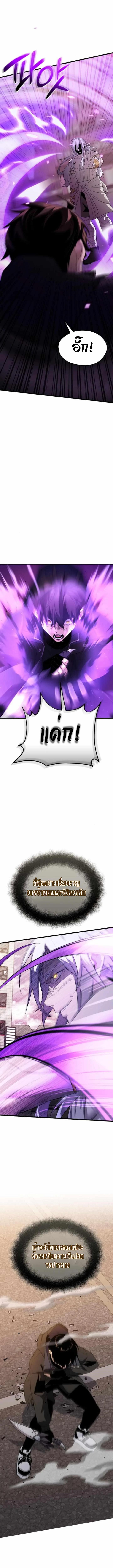 I Obtained a Mythic Item ตอนที่ 120 24