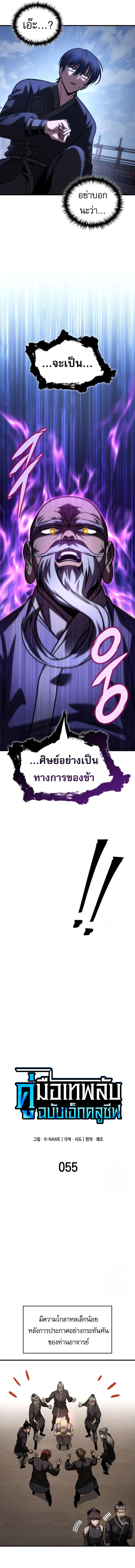 My Exclusive Tower Guide ตอนที่ 55 6