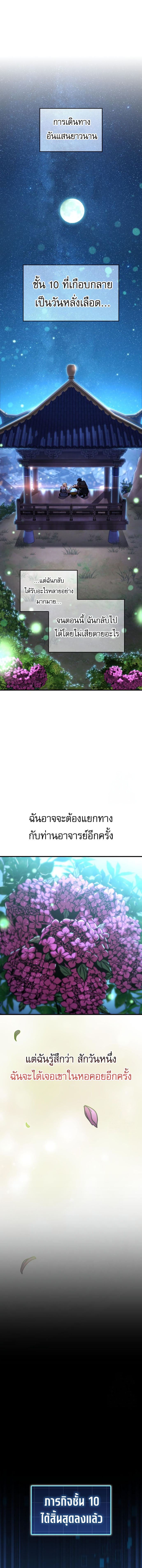 My Exclusive Tower Guide ตอนที่ 55 13