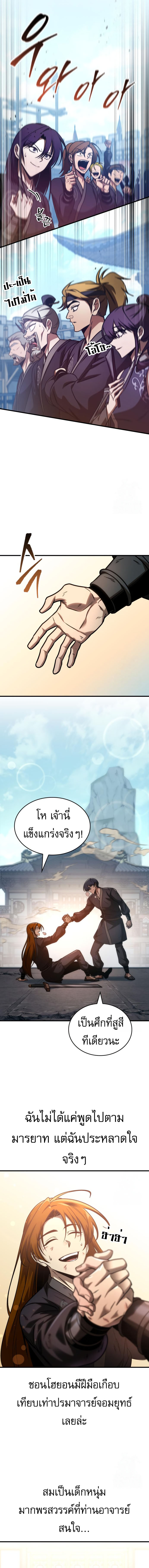My Exclusive Tower Guide ตอนที่ 55 2