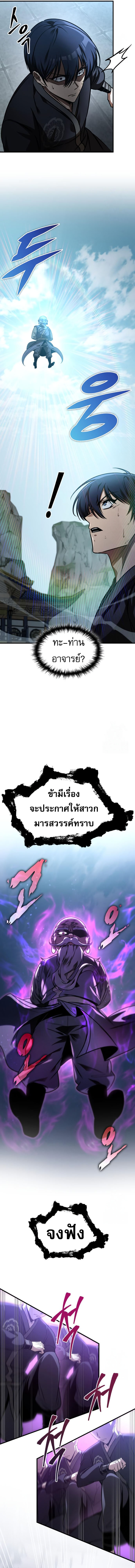 My Exclusive Tower Guide ตอนที่ 55 4