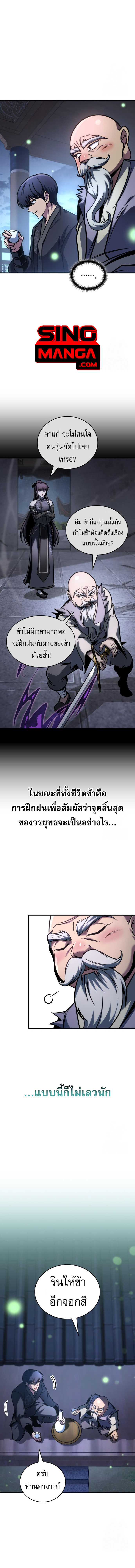 My Exclusive Tower Guide ตอนที่ 55 12
