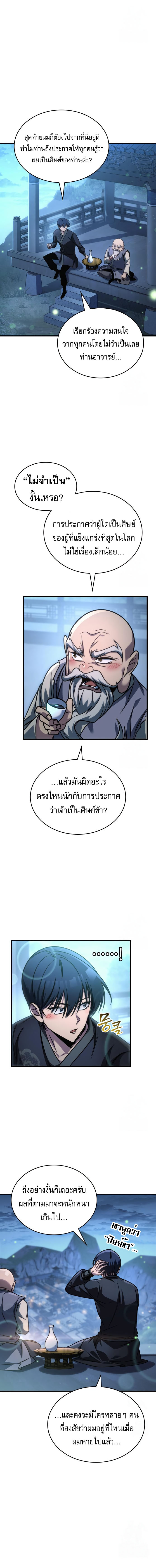 My Exclusive Tower Guide ตอนที่ 55 8