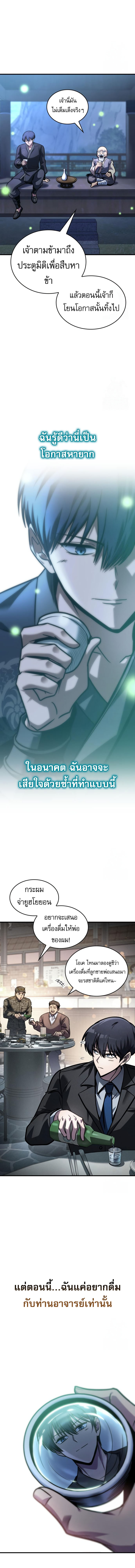 My Exclusive Tower Guide ตอนที่ 55 11
