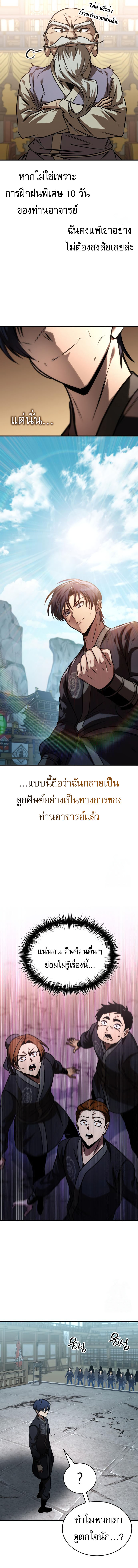 My Exclusive Tower Guide ตอนที่ 55 3