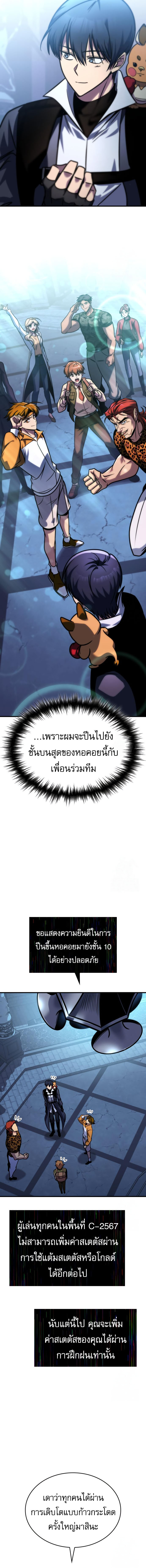 My Exclusive Tower Guide ตอนที่ 55 15