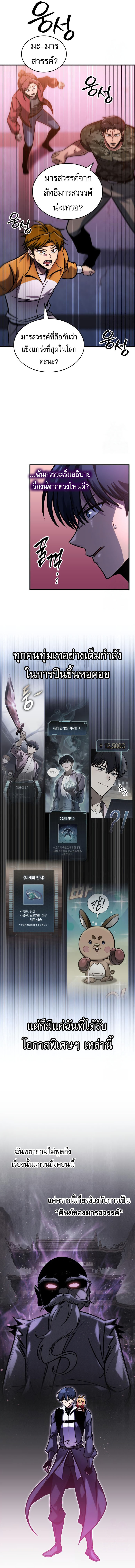 My Exclusive Tower Guide ตอนที่ 55 18