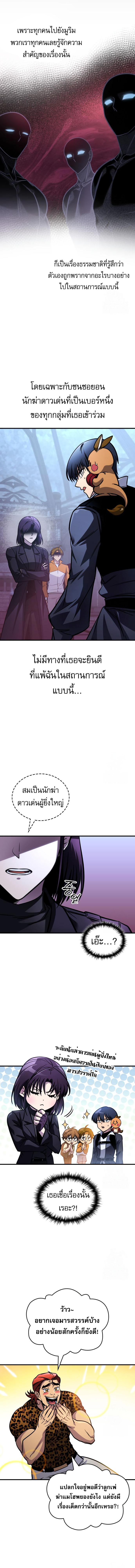 My Exclusive Tower Guide ตอนที่ 55 19