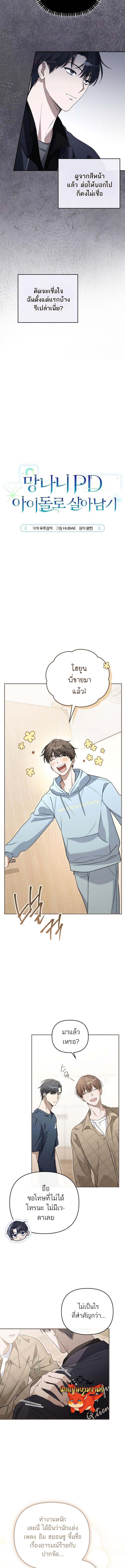 Surviving as a PD Idol ตอนที่ 5 3