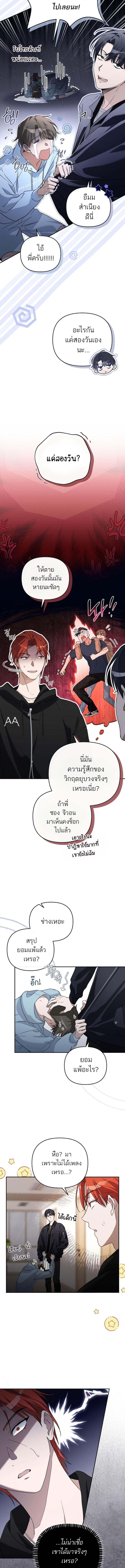 Surviving as a PD Idol ตอนที่ 5 2