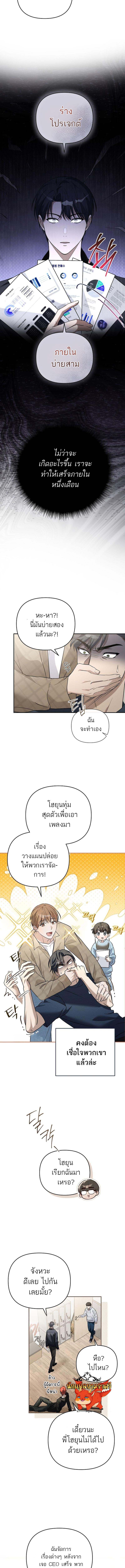 Surviving as a PD Idol ตอนที่ 5 9