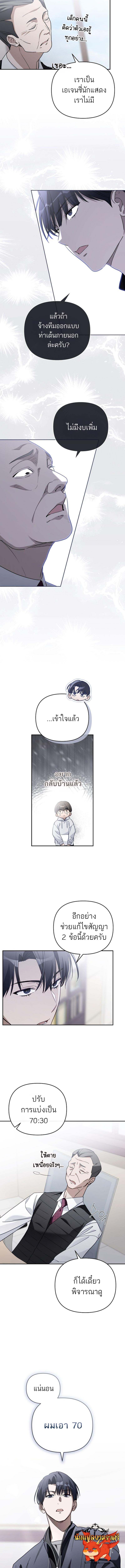 Surviving as a PD Idol ตอนที่ 5 13