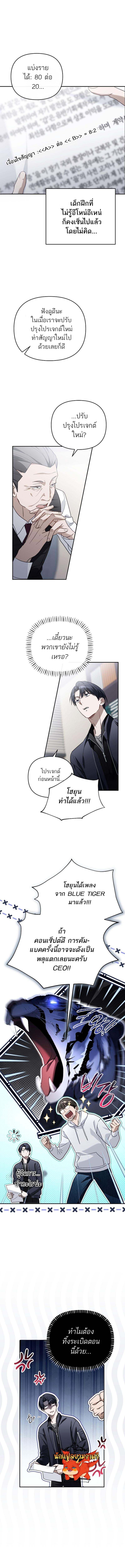 Surviving as a PD Idol ตอนที่ 5 11
