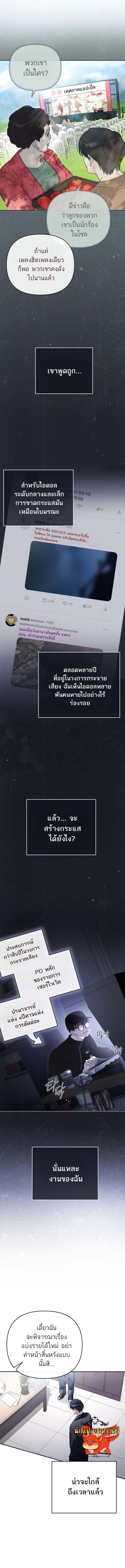 Surviving as a PD Idol ตอนที่ 5 15