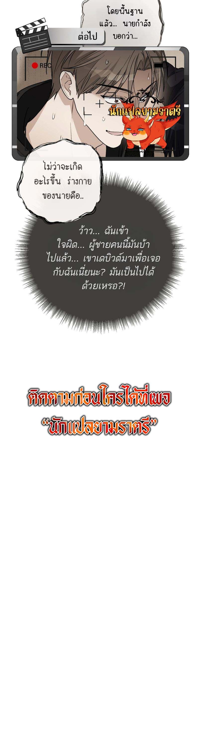 Surviving as a PD Idol ตอนที่ 5 17