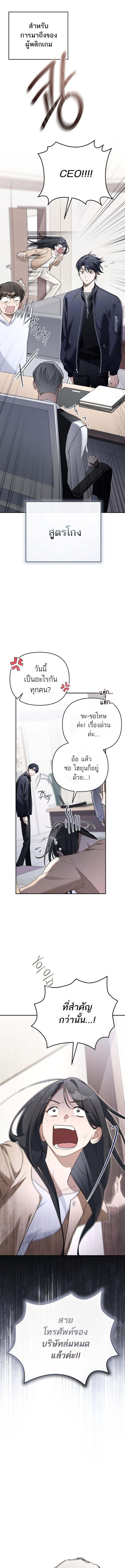 Surviving as a PD Idol ตอนที่ 5 16