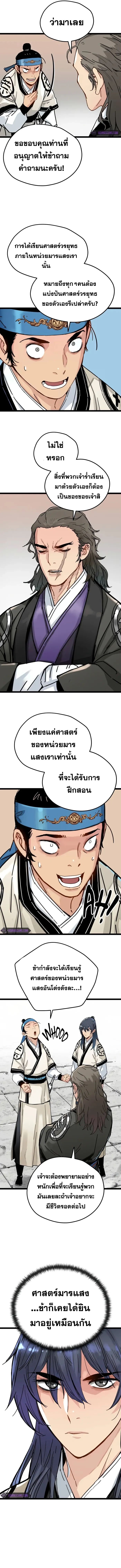 Surviving as a Genius on Borrowed Time ตอนที่ 7 9