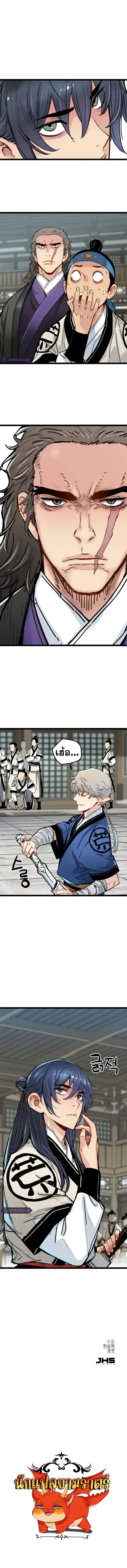 Surviving as a Genius on Borrowed Time ตอนที่ 8 12