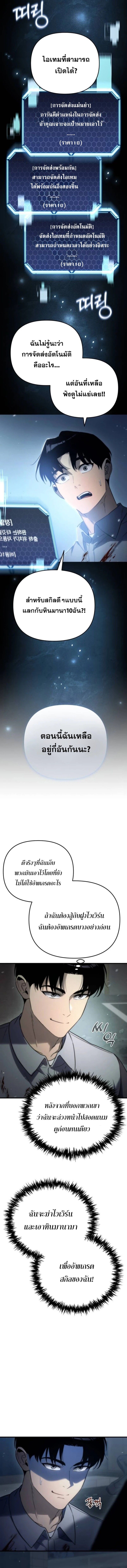 Hiding a Logistics Center in The Apocalypse ตอนที่ 4 10