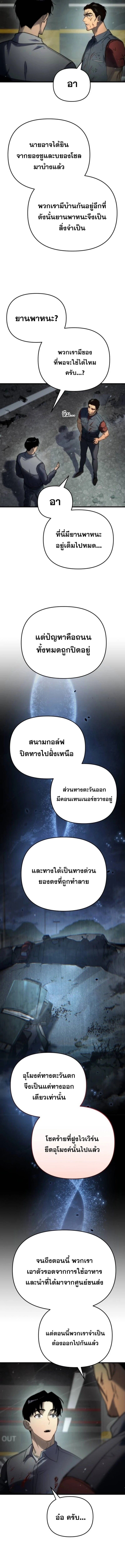 Hiding a Logistics Center in The Apocalypse ตอนที่ 4 6