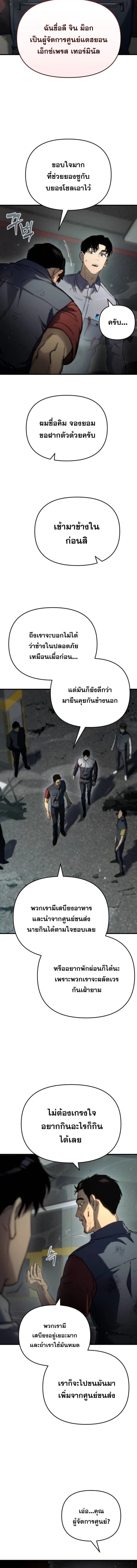 Hiding a Logistics Center in The Apocalypse ตอนที่ 4 3