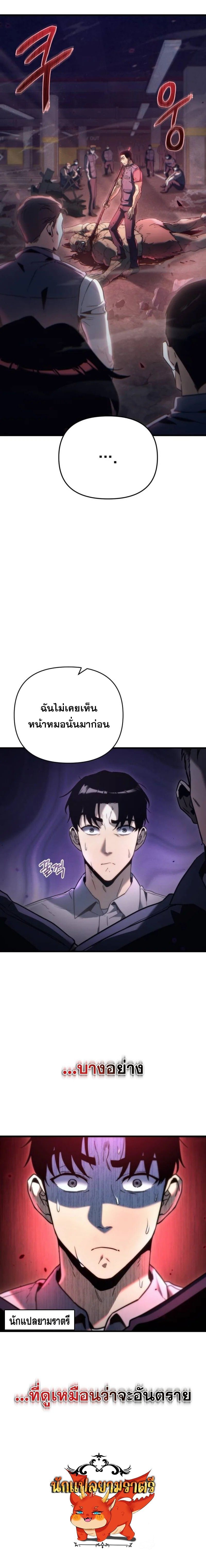 Hiding a Logistics Center in The Apocalypse ตอนที่ 3 12