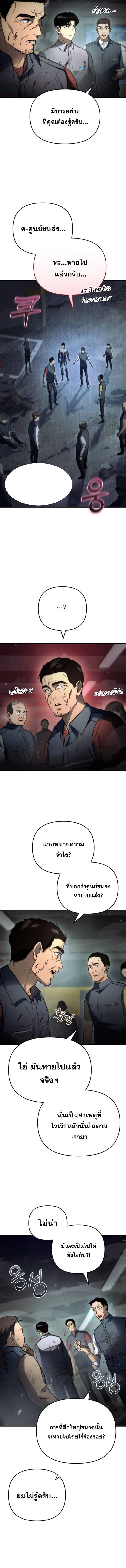Hiding a Logistics Center in The Apocalypse ตอนที่ 4 4