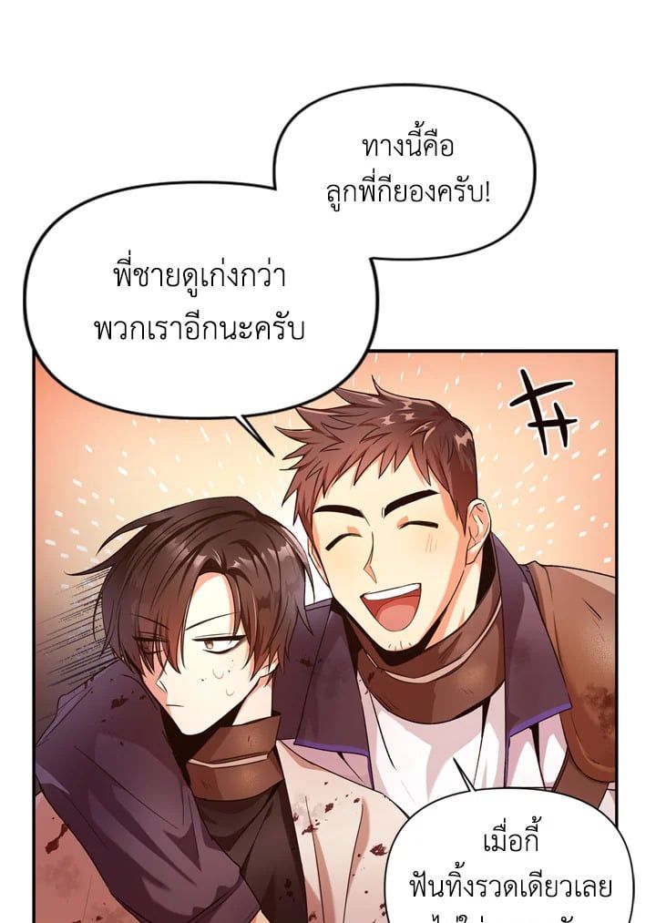 Regressor Instruction Manual ตอนที่ 3 74