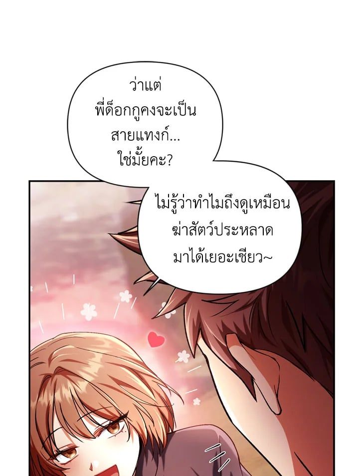 Regressor Instruction Manual ตอนที่ 4 38